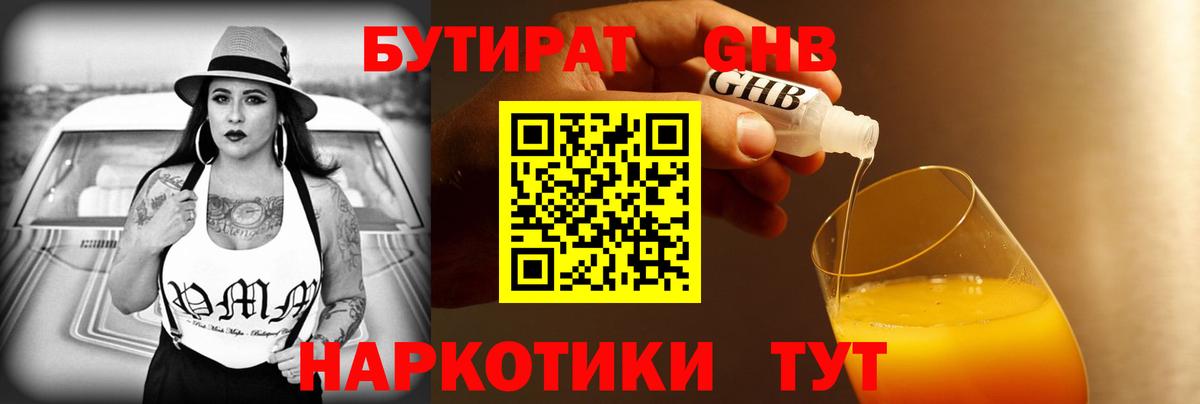 Бутират жидкий экстази Пыть-Ях