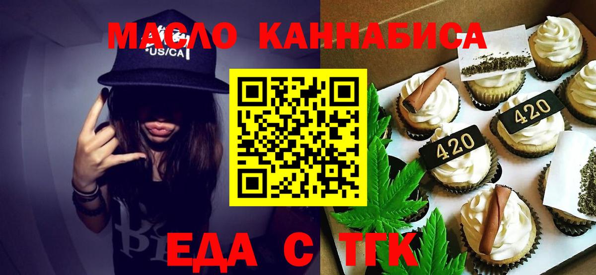 Пыть-Ях  Печенье с ТГК марихуана  Вход с VPN 