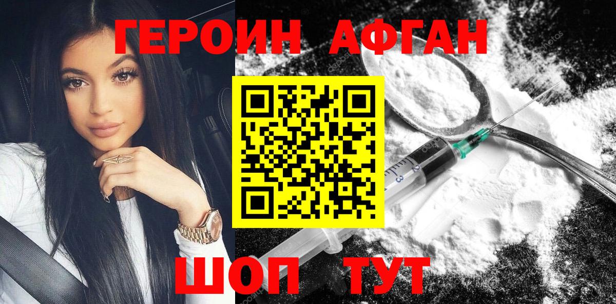ГЕРОИН хмурый Пыть-Ях