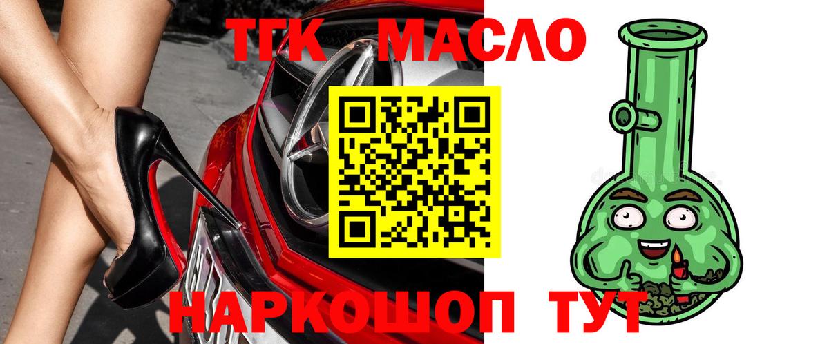 ТГК THC oil Пыть-Ях